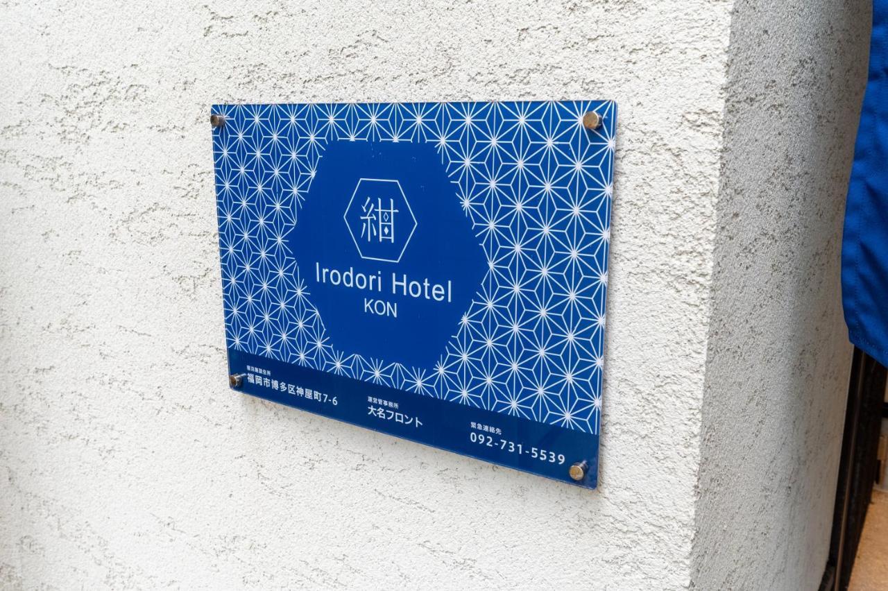 Irodori Hotel Kon Fukuoka  Exterior foto